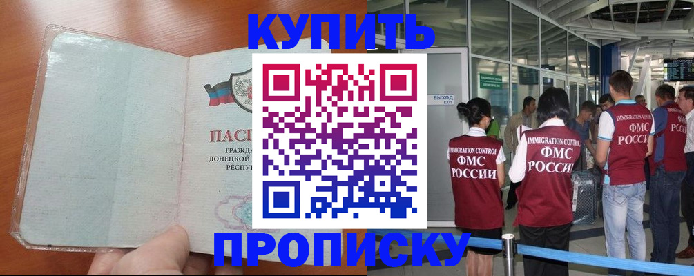прописка регистрация в Белово