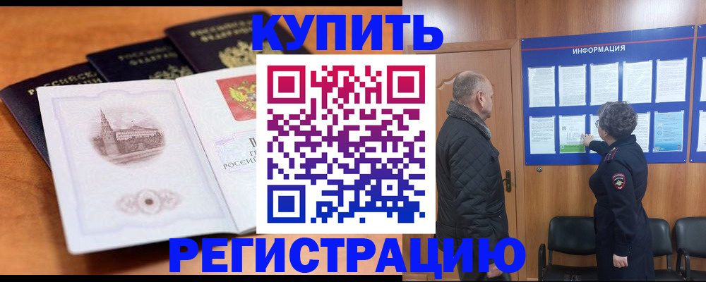 прописка для военкомата в Белово