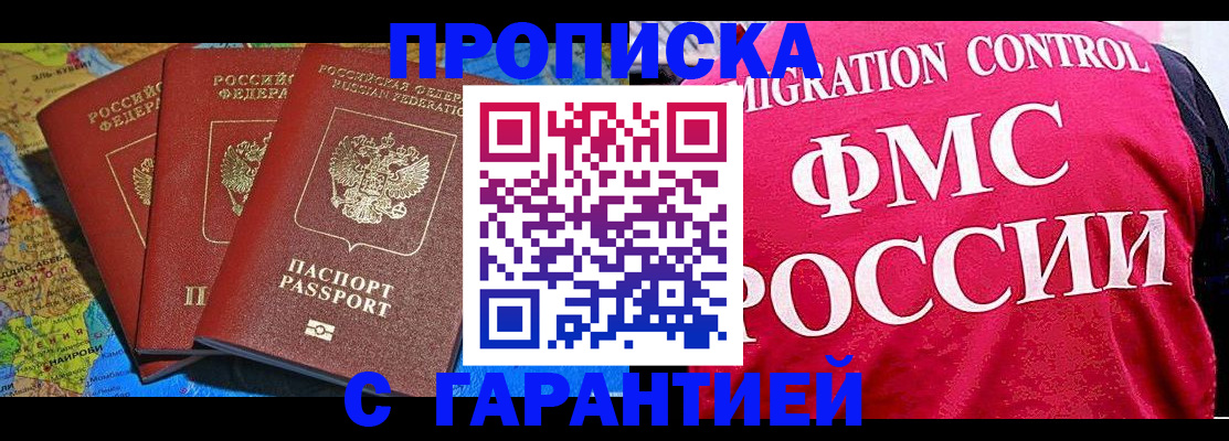 где прописаться в Белово