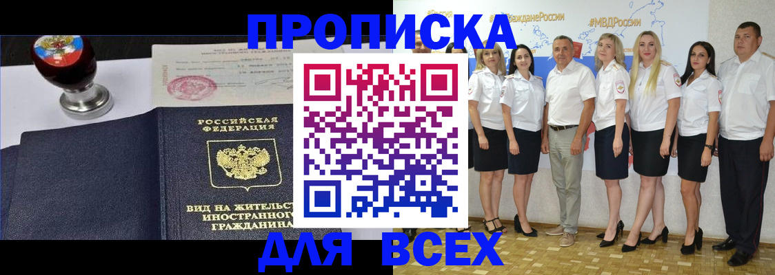прописка штамп в Белово
