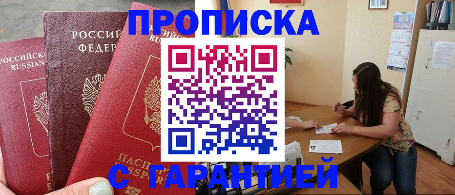 прописка для военкомата в Белово