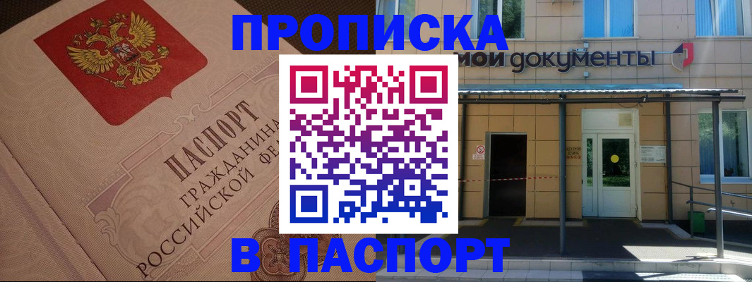 прописка регистрация в Белово